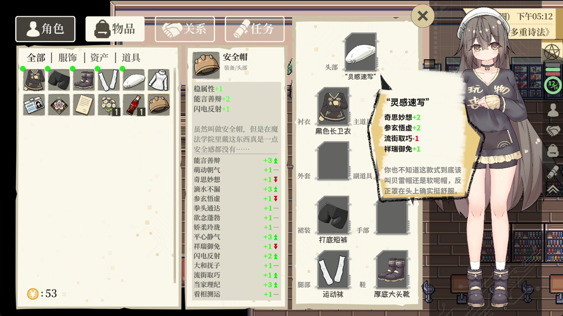 宿管少女☆不会被坑 screenshot 5