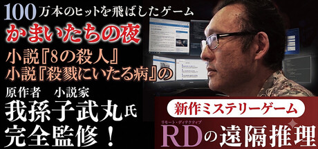 Cover art from RDの遠隔推理 | リモート・ディテクティブの遠隔推理