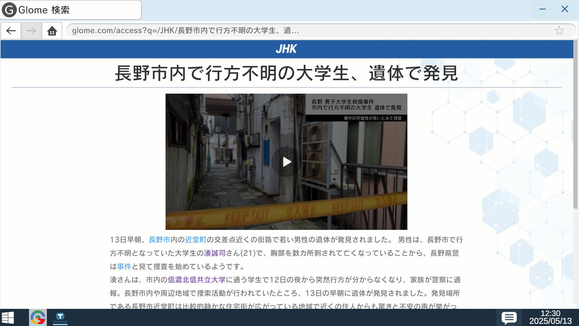 RDの遠隔推理 | リモート・ディテクティブの遠隔推理 screenshot 5