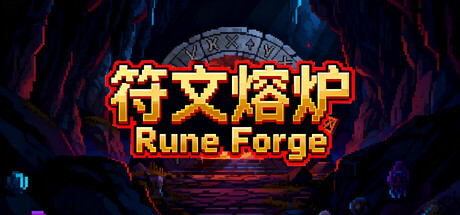 Cover art from 符文熔炉/Rune Forge