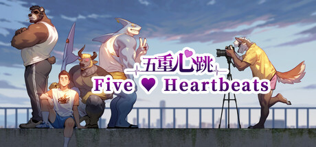 Cover art from 五重心跳 Five Heartbeats