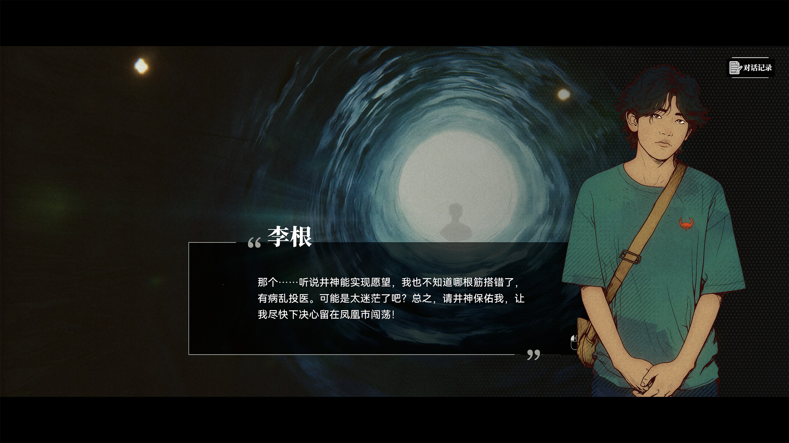 井神 trailer