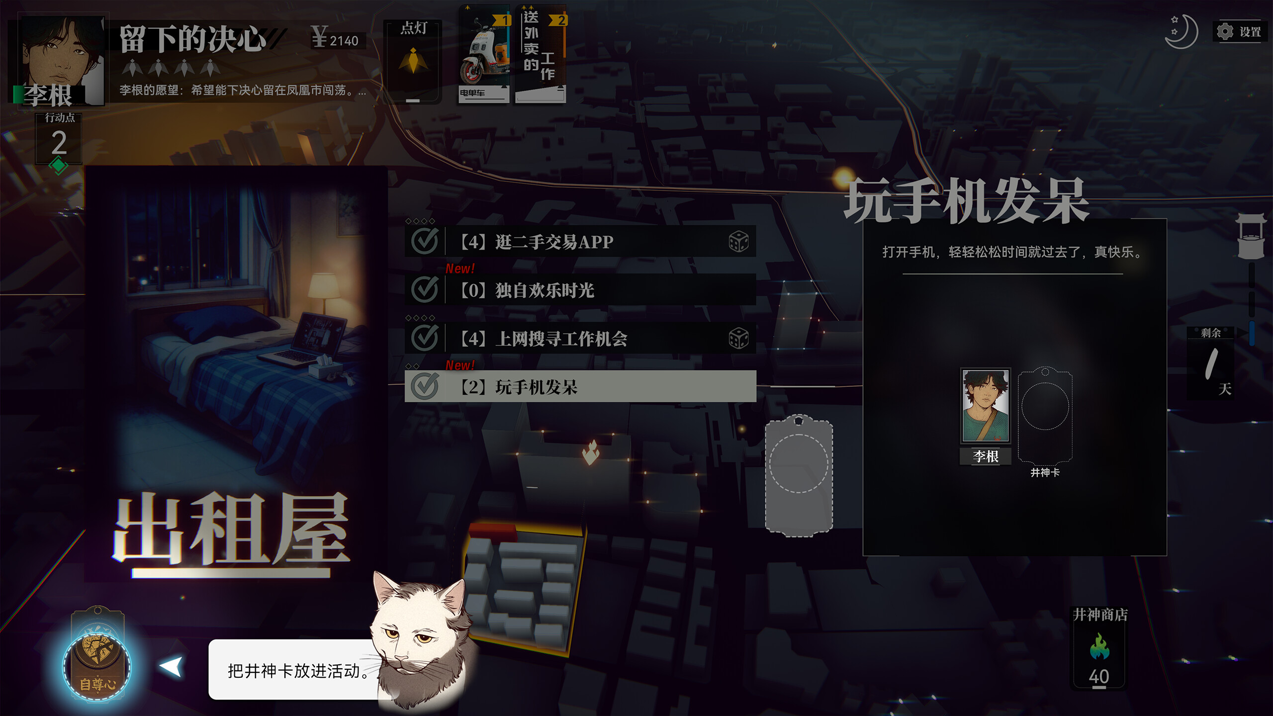 井神 screenshot 4