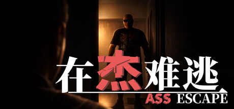 Ass Escape