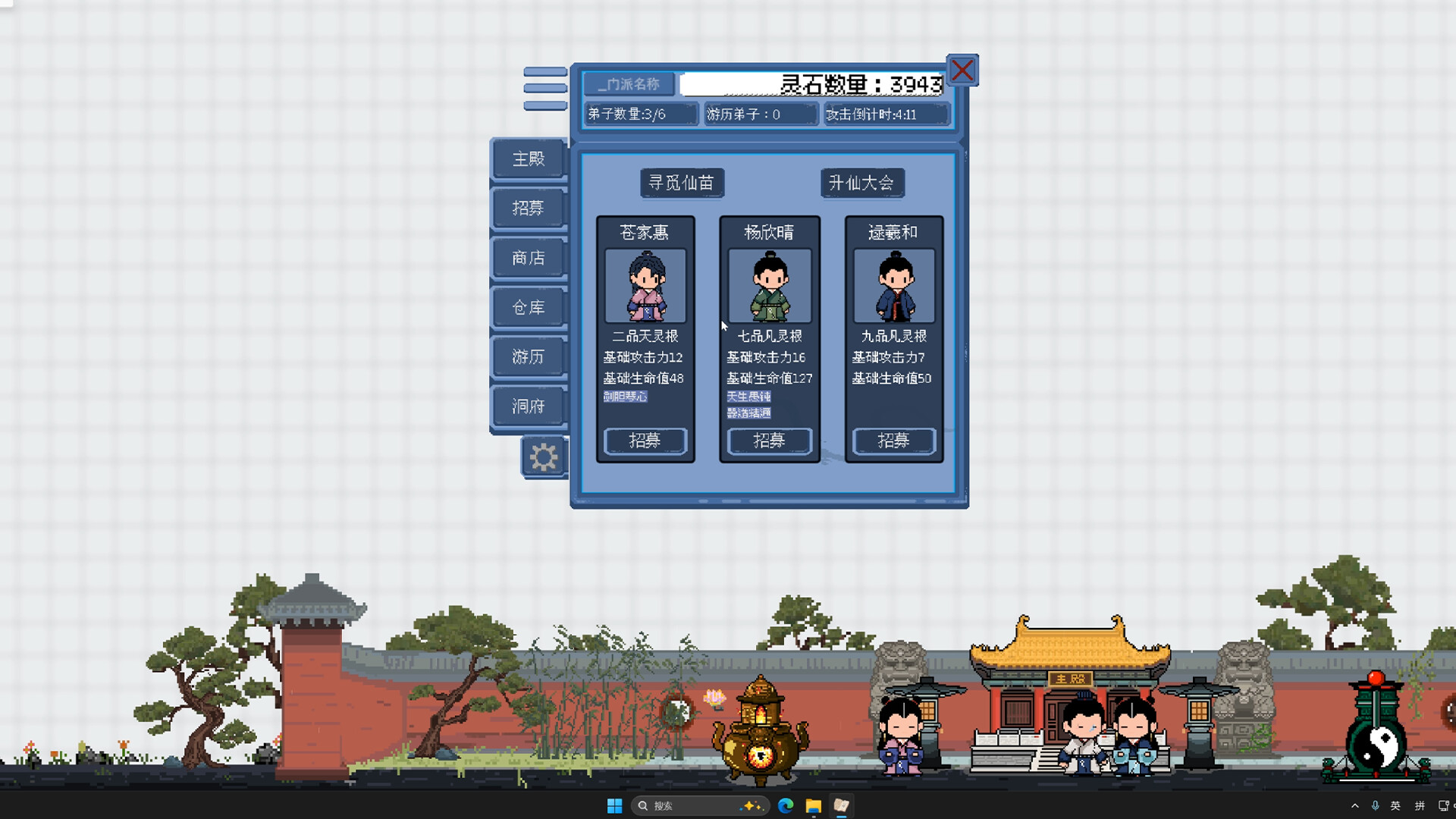 桌面仙门 Desktop Immortal Sect screenshot 2
