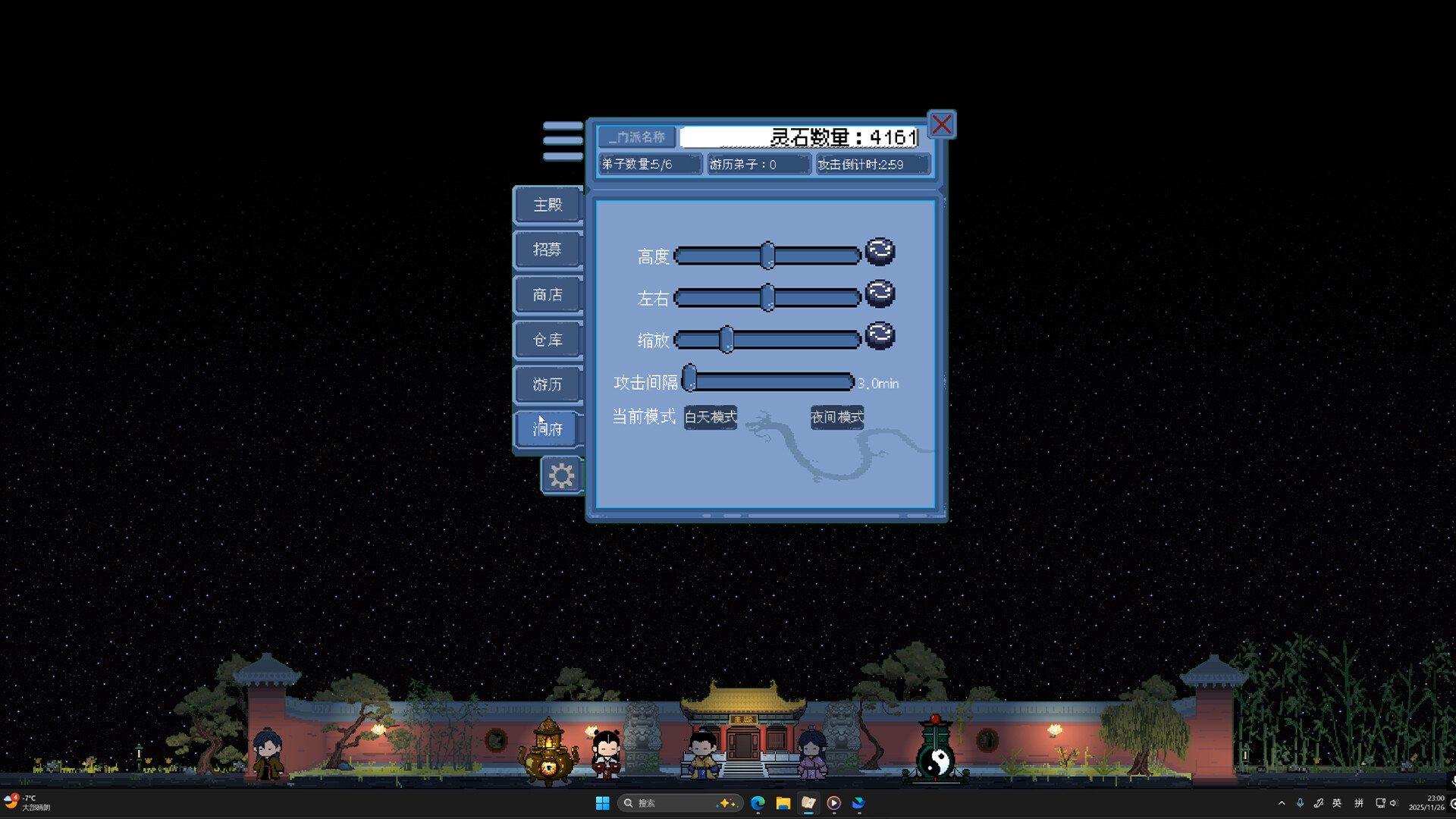 桌面仙门 Desktop Immortal Sect screenshot 4