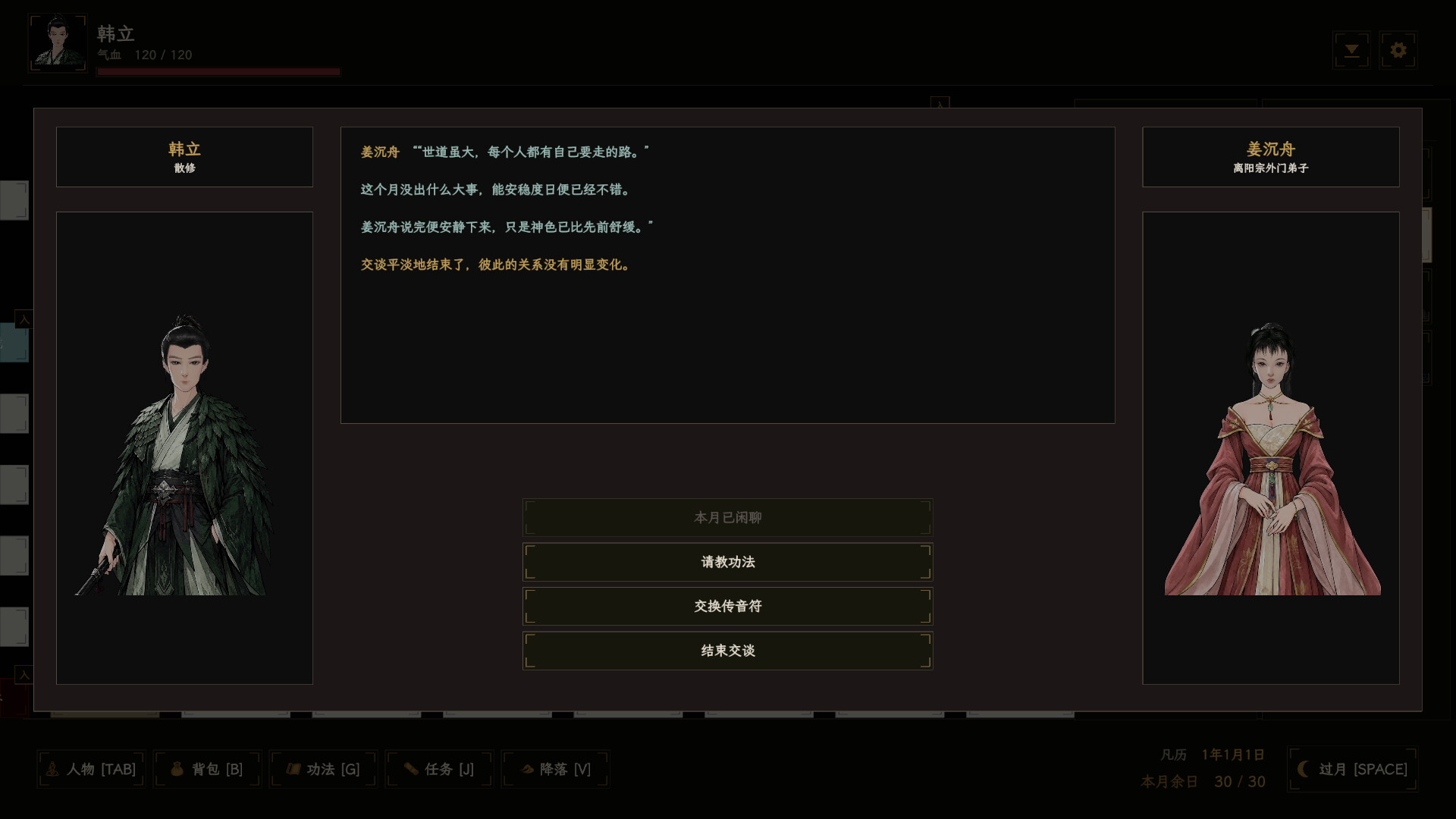 凡人寻仙记 screenshot 4