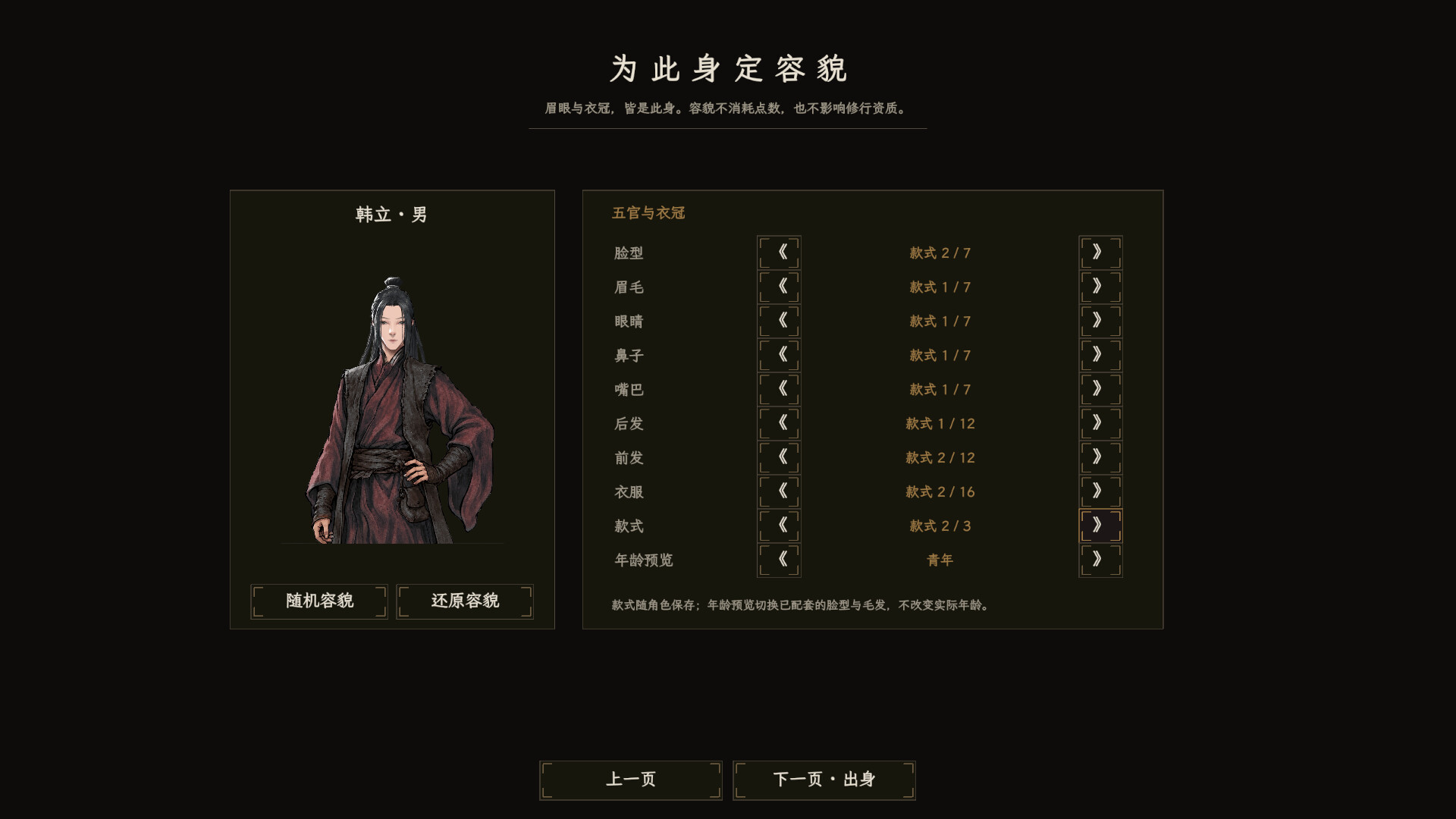 凡人寻仙记 screenshot 5