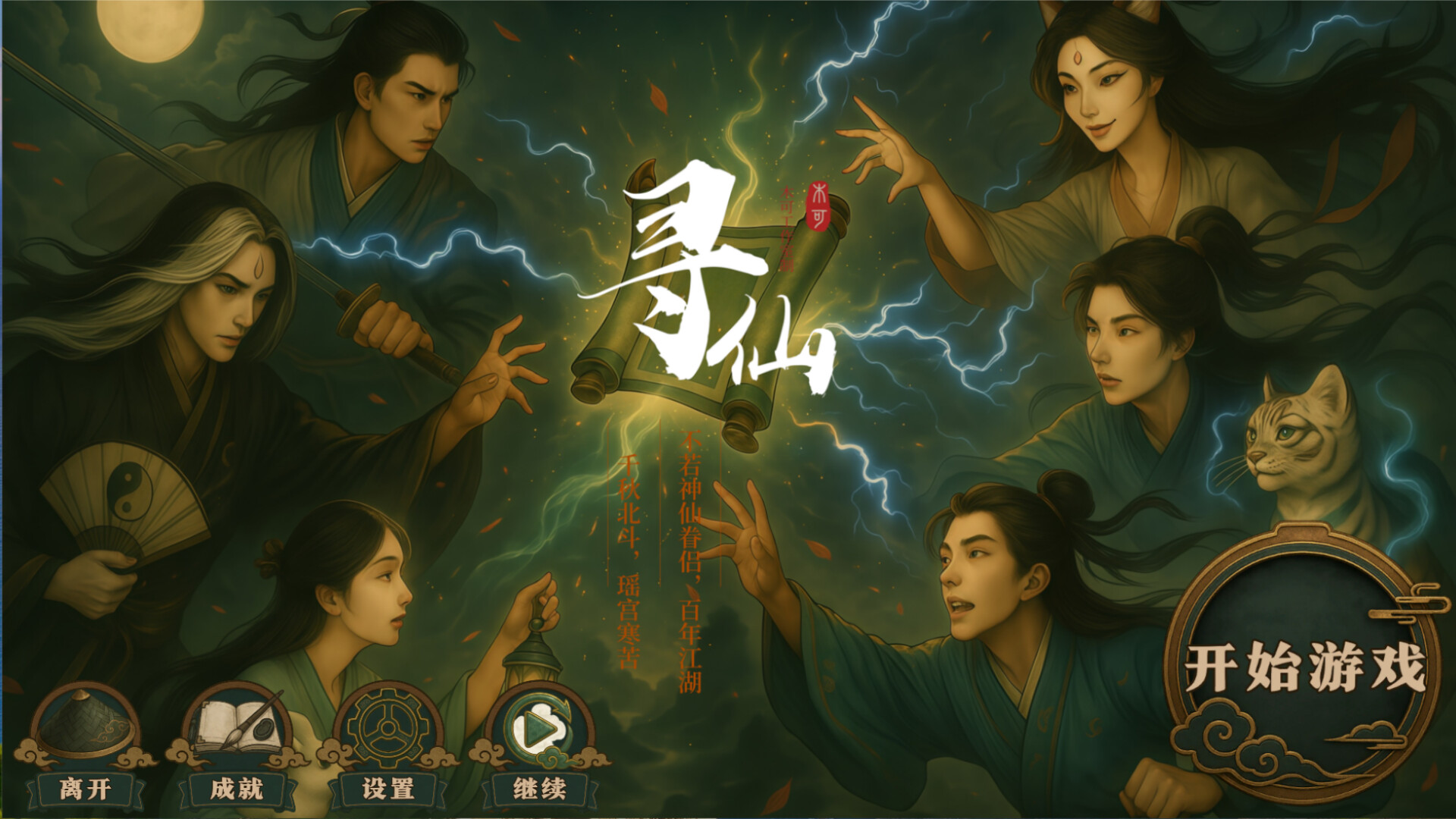 寻仙 screenshot 1