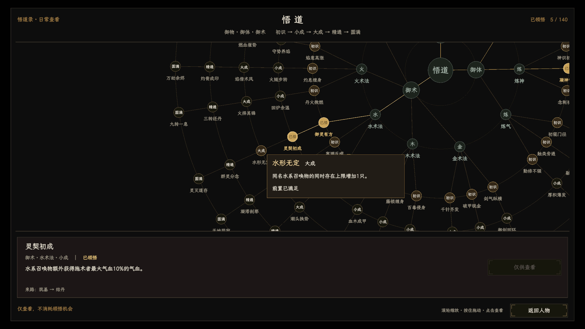 凡人寻仙记 screenshot 3