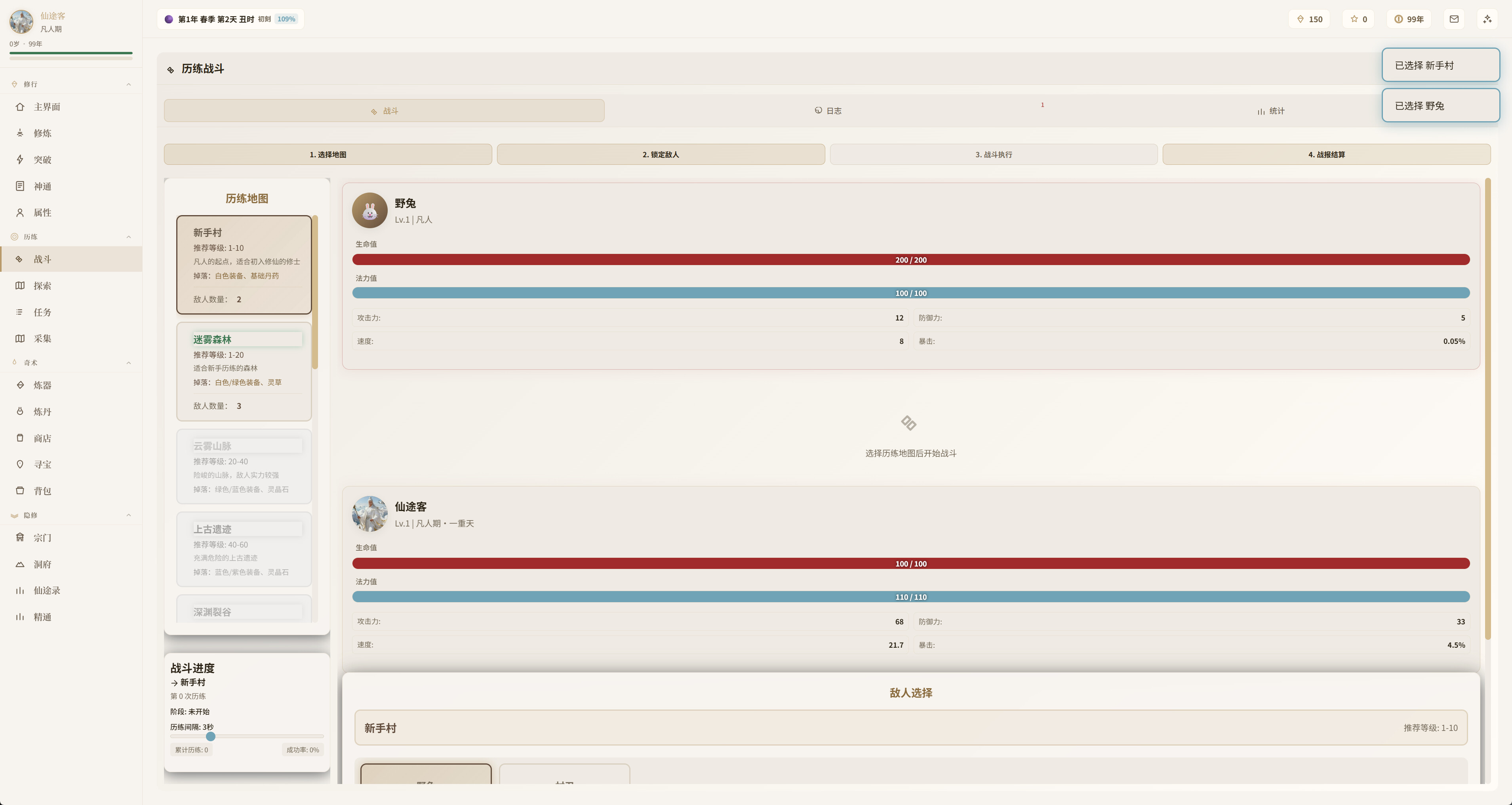 Path of Idle Immortals screenshot 3