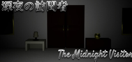 深夜の訪問者-The Midnight Visitor