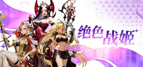 Cover art from 绝色战姬