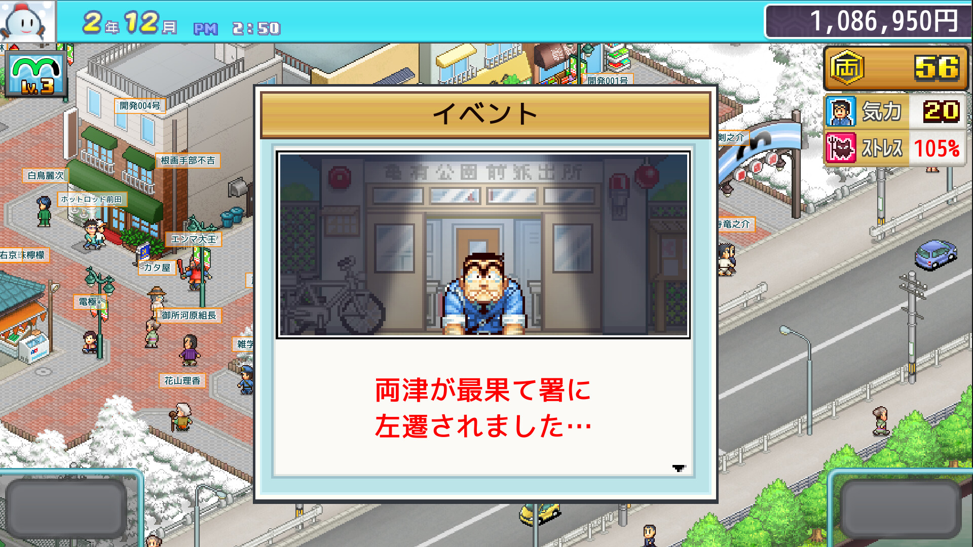 KochiKame: Ryo-san's Billion-yen Beat screenshot 5