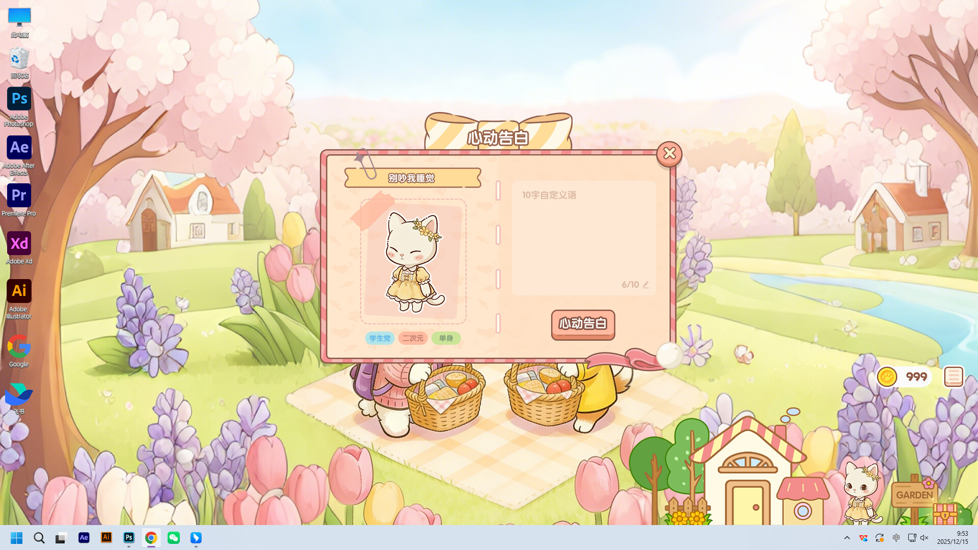 我们恋爱吧 screenshot 3