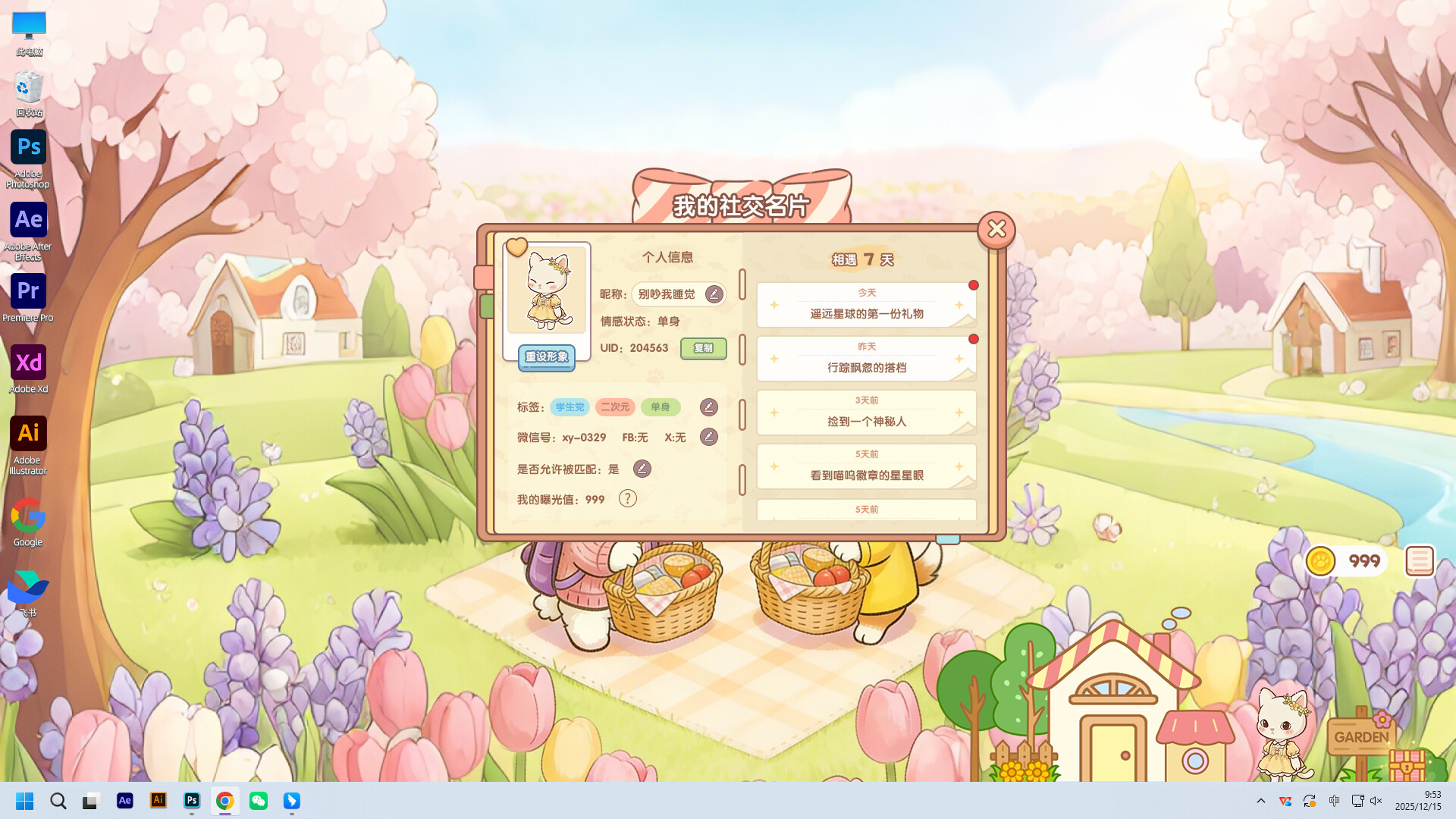我们恋爱吧 screenshot 5