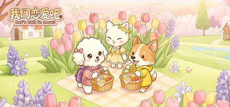 Cover art from 我们恋爱吧
