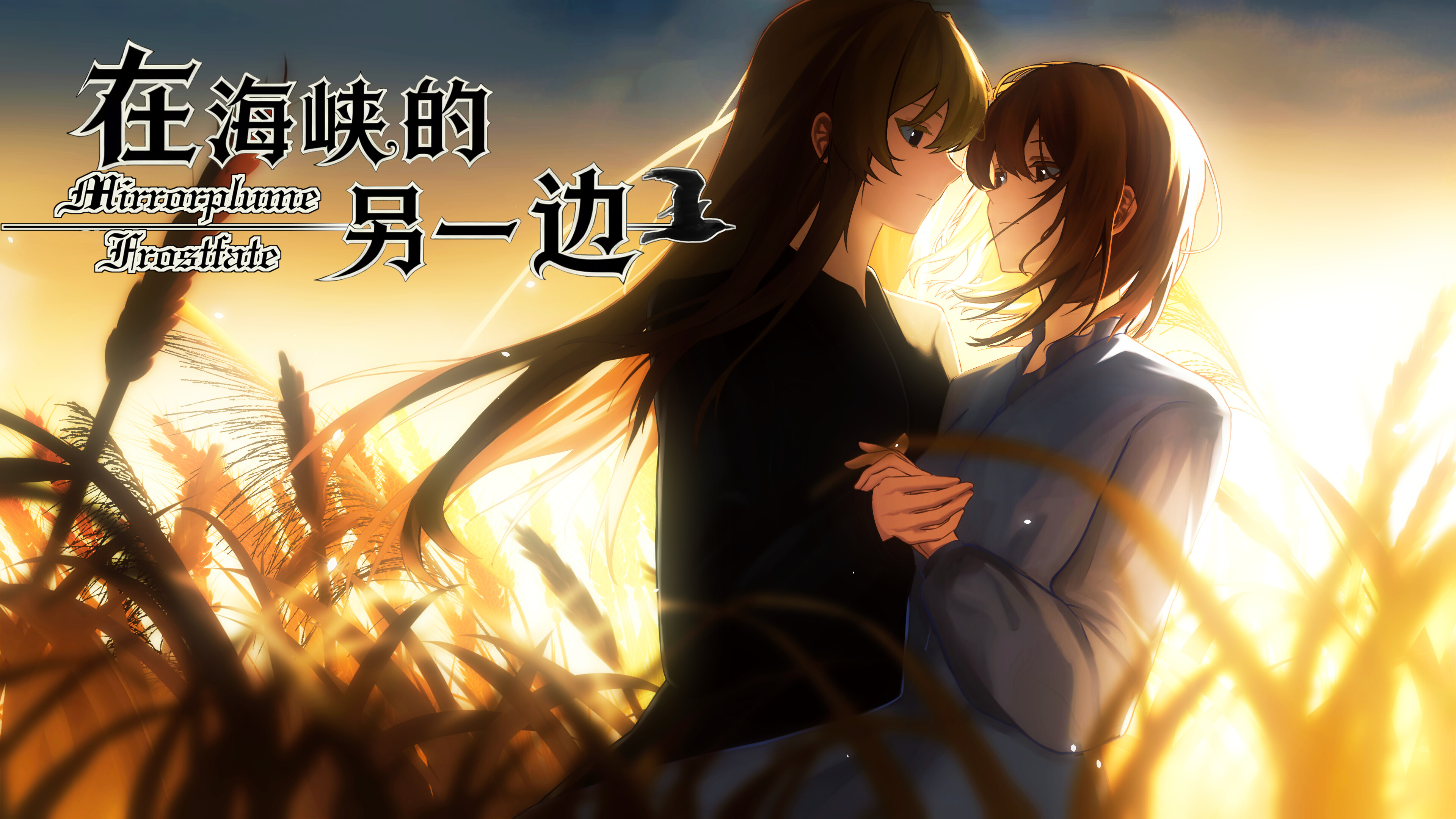 在海峡的另一边-Mirrorplume Frostfate screenshot 1