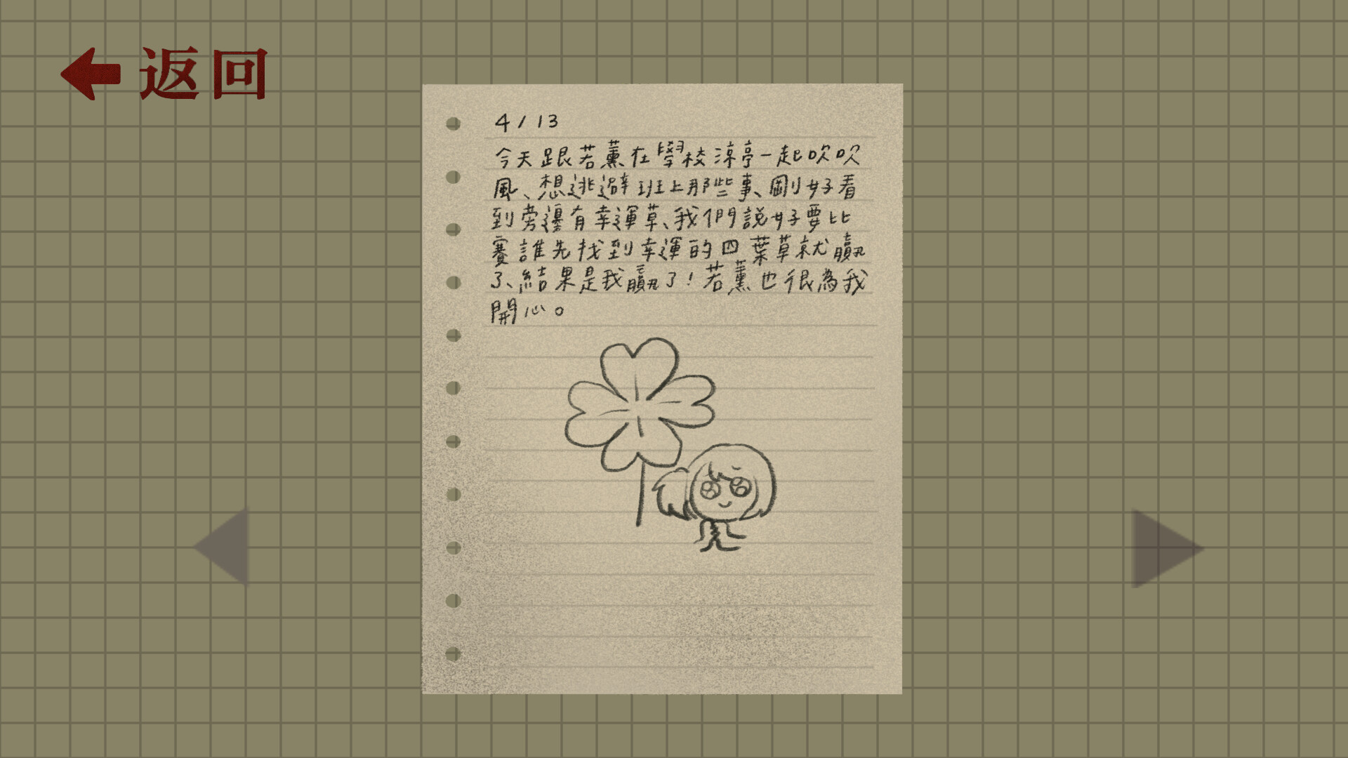 Before Dawn 破碎的十七歲 screenshot 4