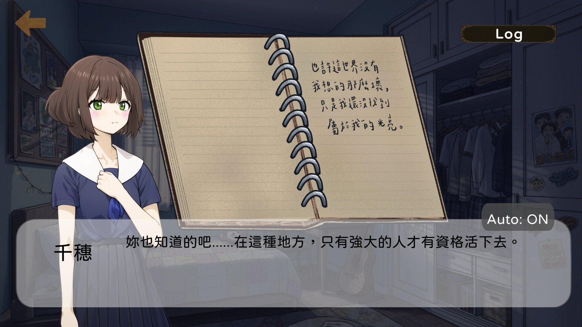 Before Dawn 破碎的十七歲 screenshot 2