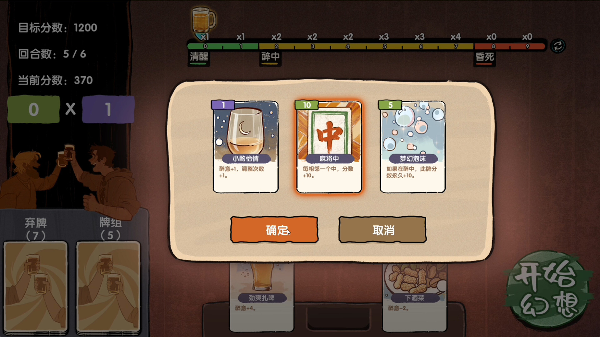 醉中幻想 screenshot 4