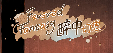 Cover art from 醉中幻想