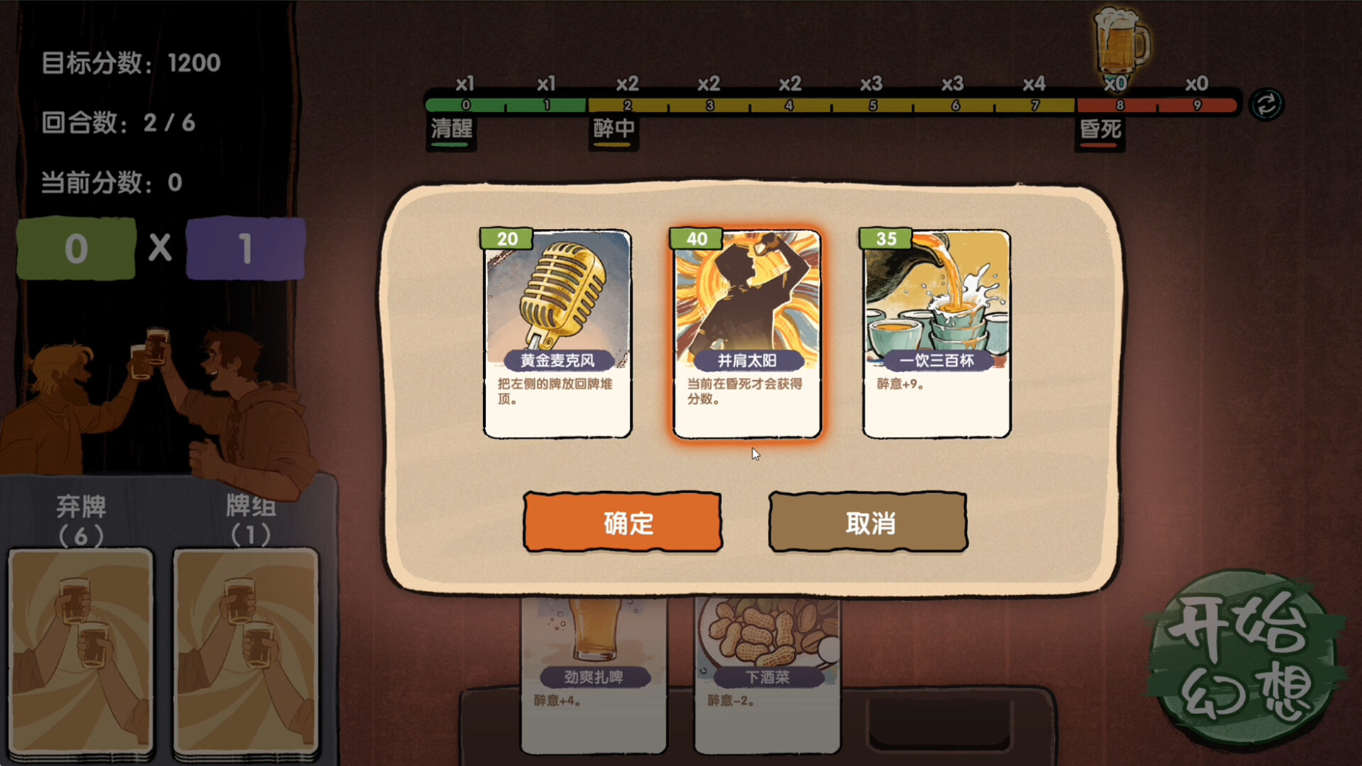 醉中幻想 screenshot 2