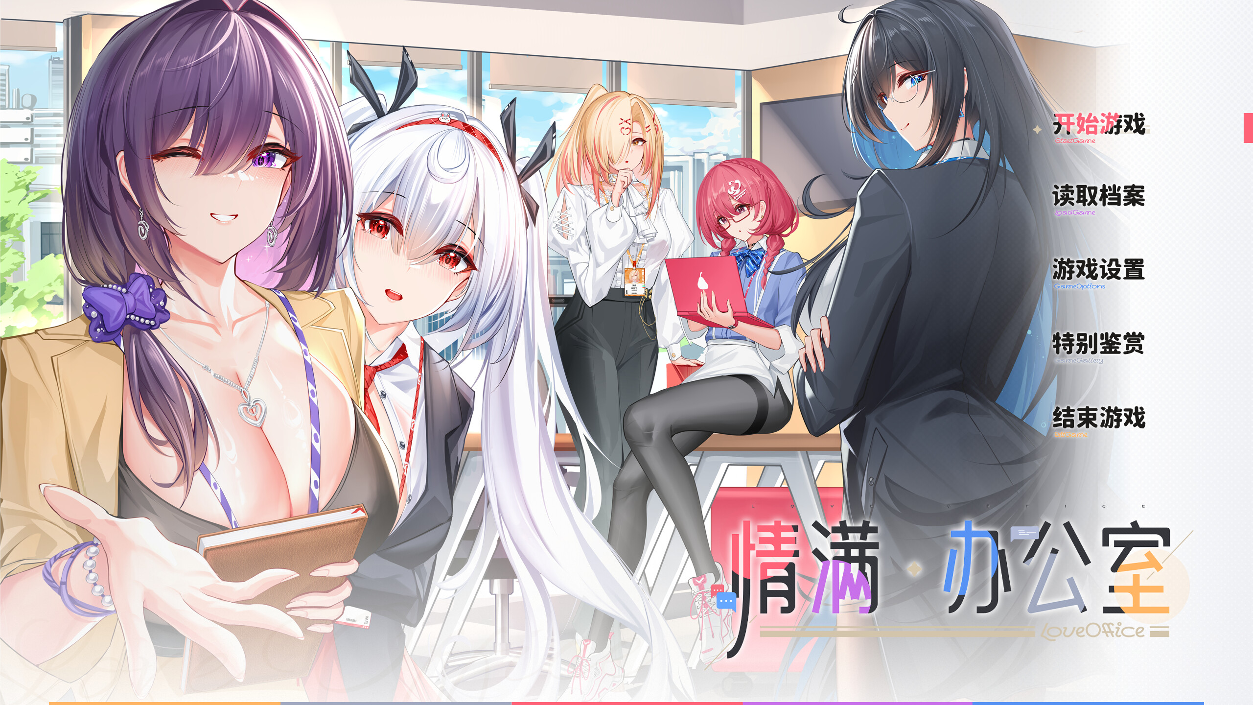 情满办公室 screenshot 1