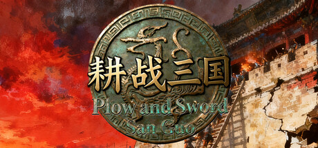 Cover art from 耕战三国