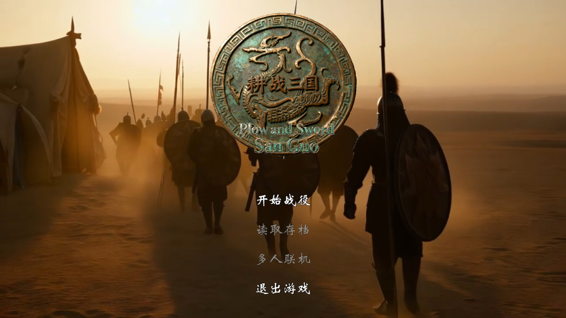 耕战三国 screenshot 4
