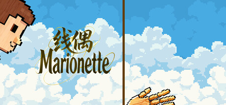 Cover art from 线偶Marionette