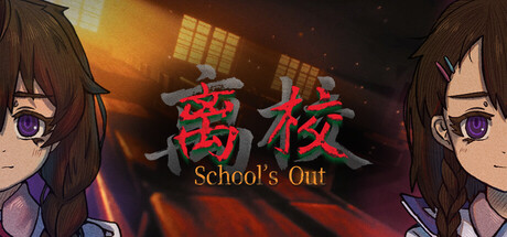 Cover art from 离校 School's Out