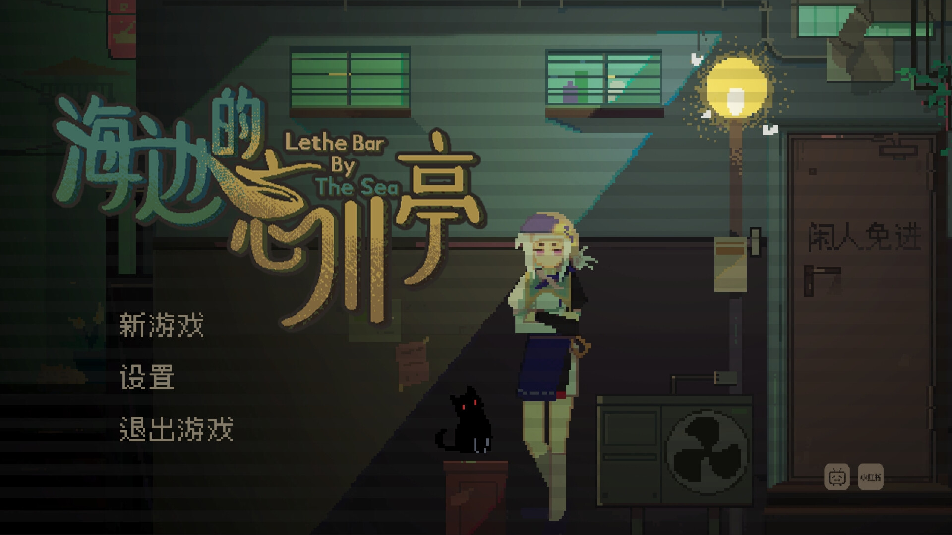 海边的忘川亭 trailer