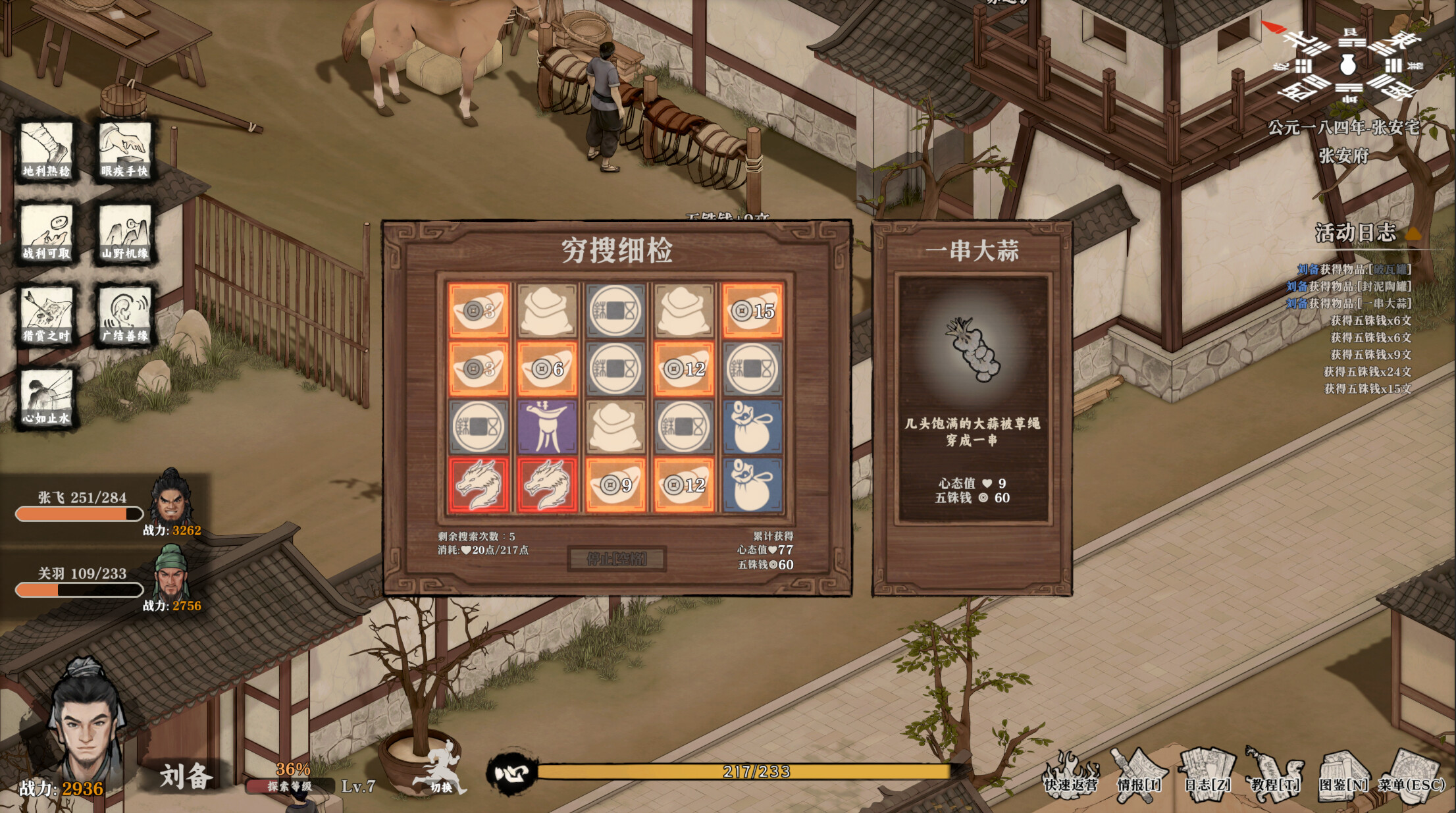 Three Kingdoms Part One: Battle of Zhuo County screenshot 2