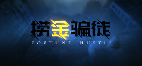 Cover art from 捞金骗徒
