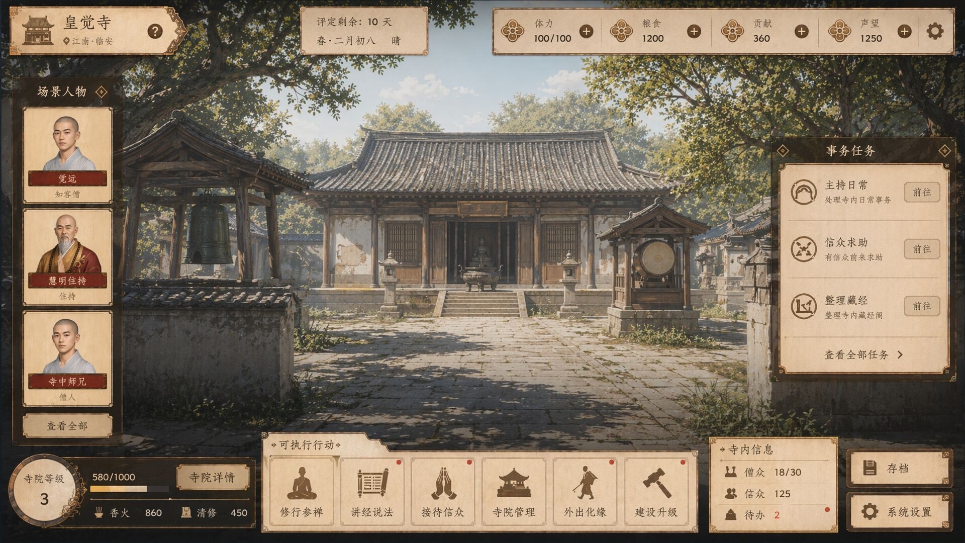 朱元璋模拟器 screenshot 2