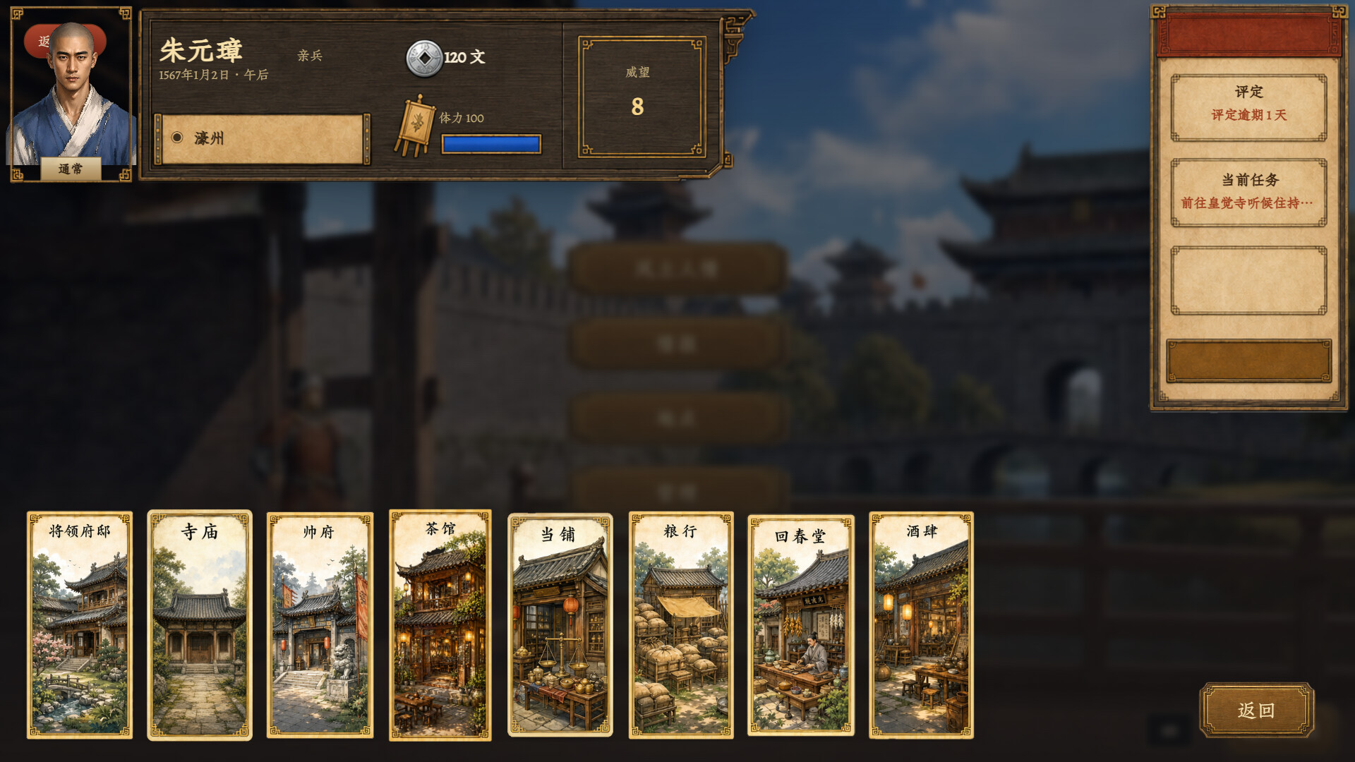 朱元璋模拟器 screenshot 3