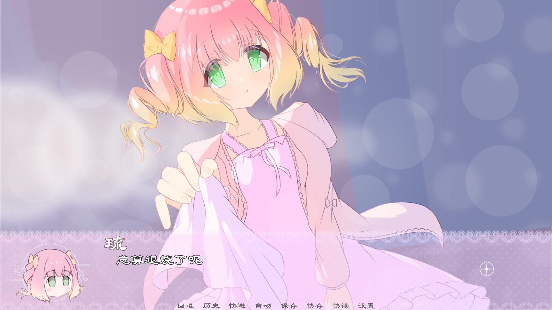 琉星之缘 screenshot 2