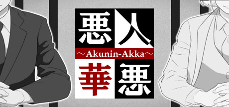 Cover art from 悪人悪華 - AKUNIN-AKKA -