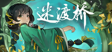 Cover art from 迷渡桥