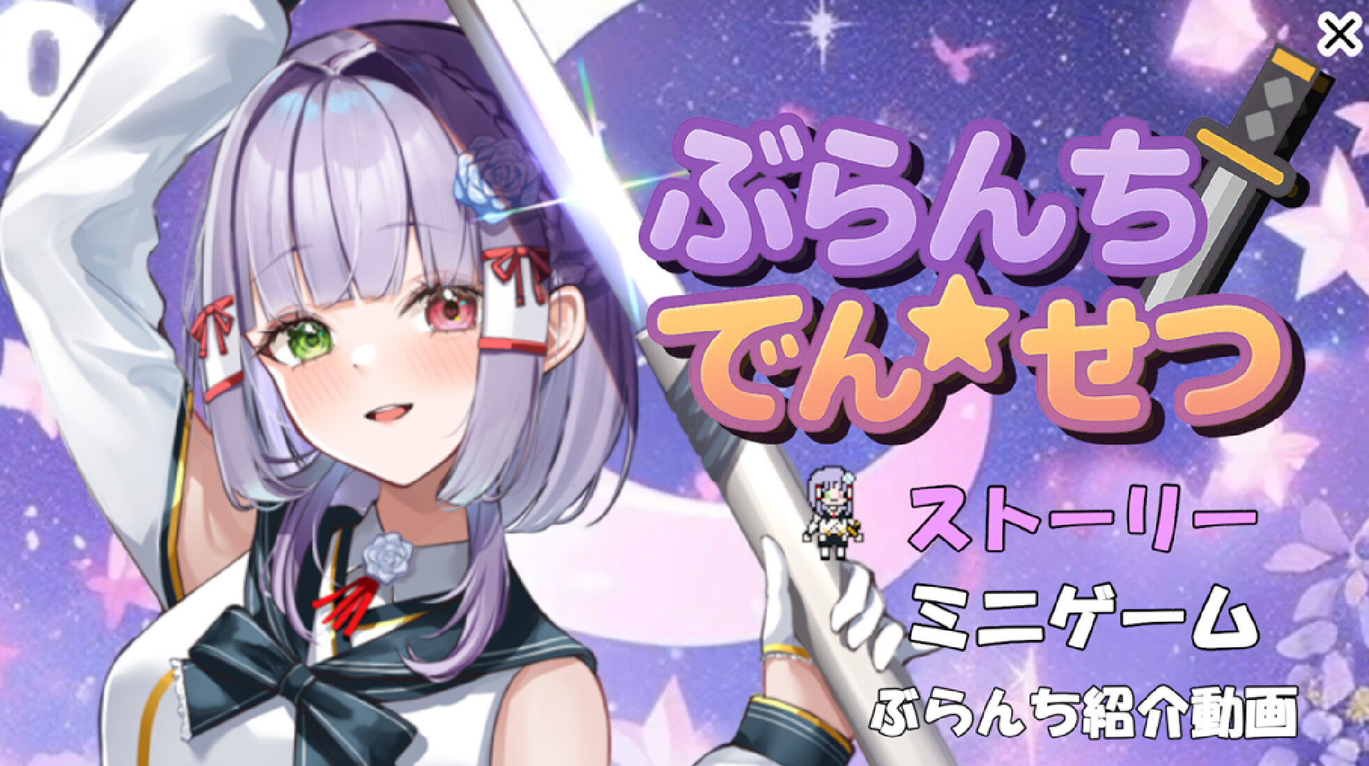 ぶらんち☆でんせつ trailer