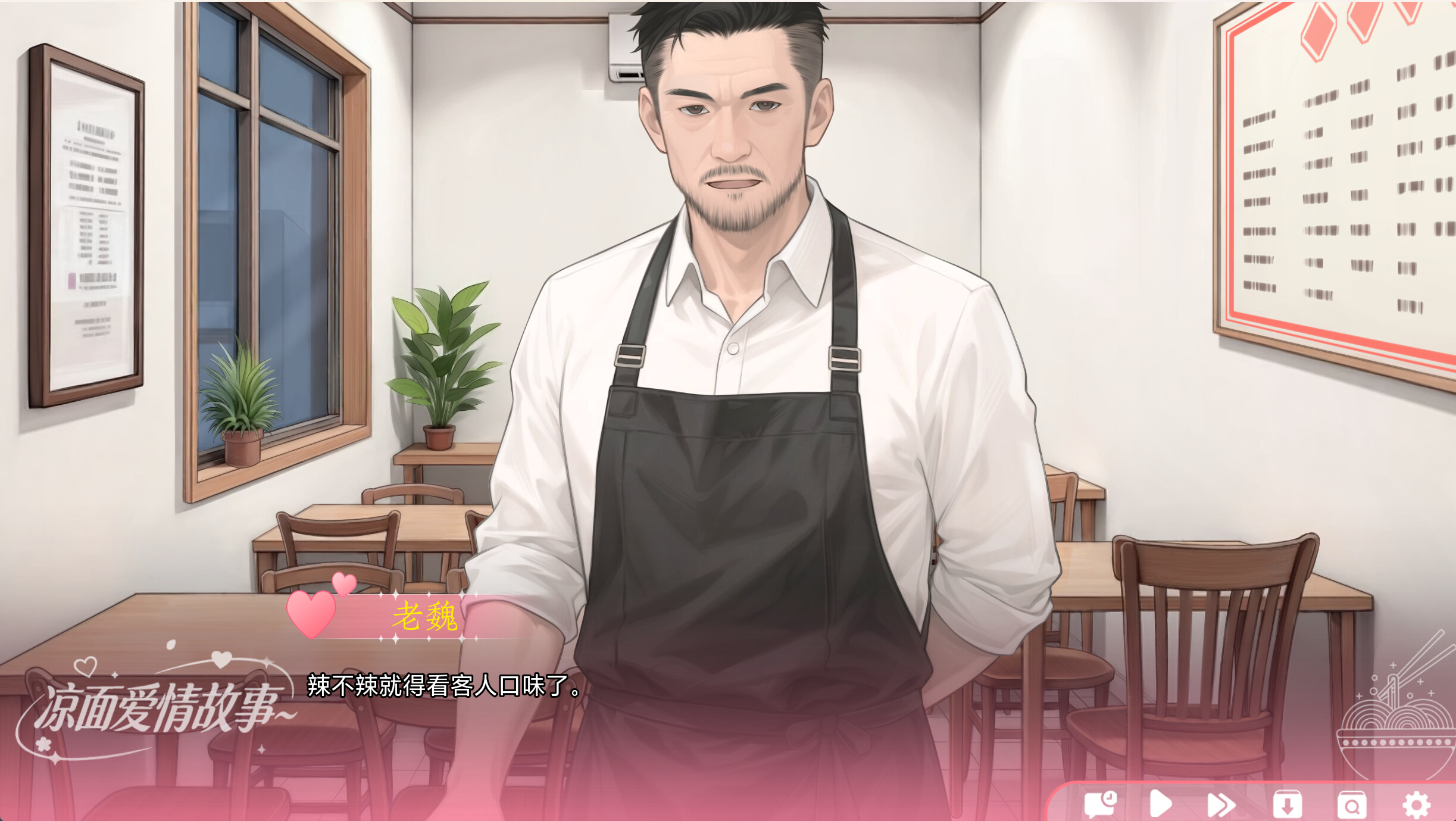 凉面爱情故事 screenshot 4