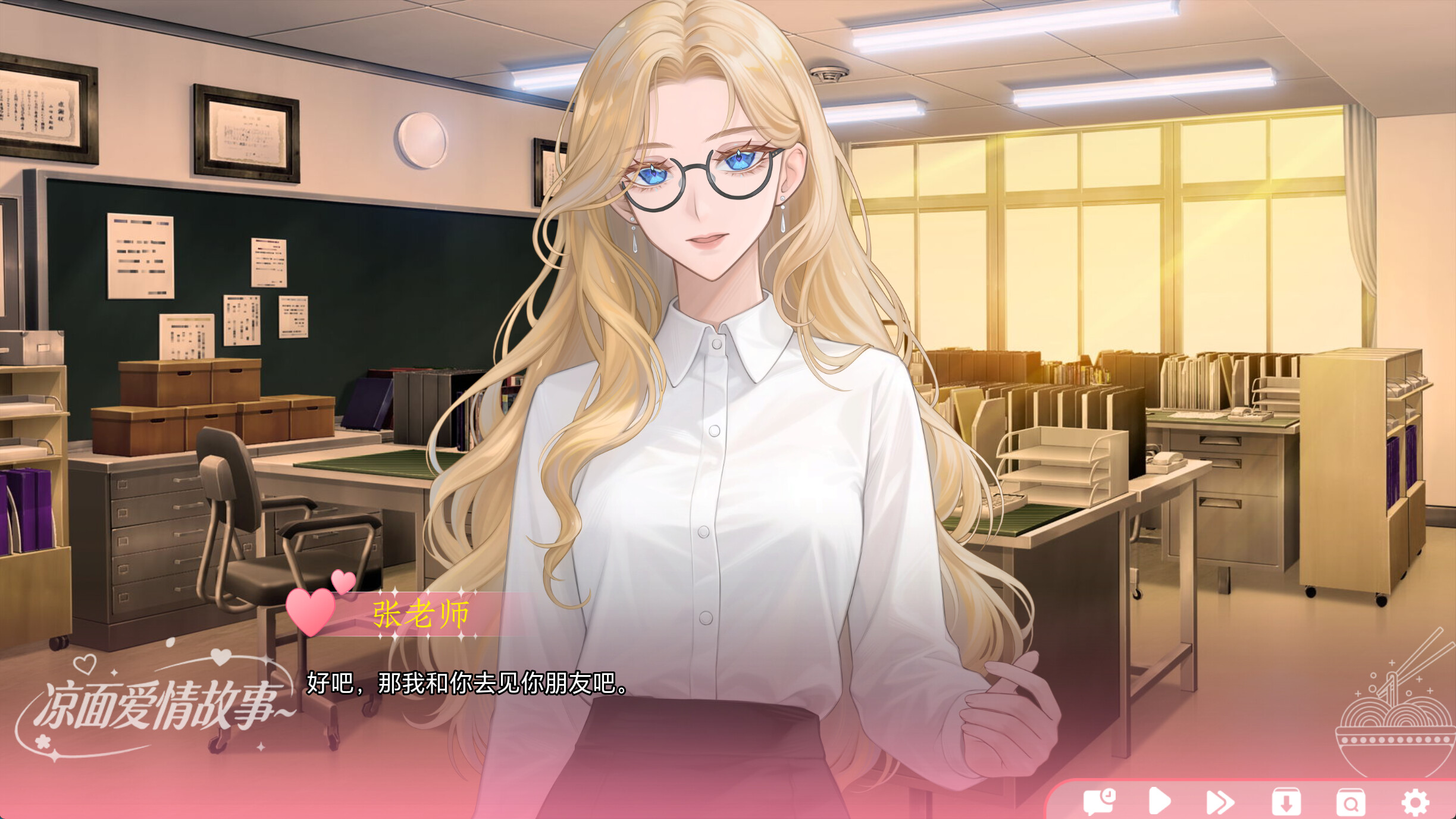 凉面爱情故事 screenshot 5