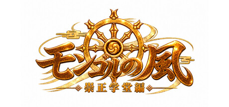 Cover art from Mongolian Wind Script 1: Chongzheng Academy