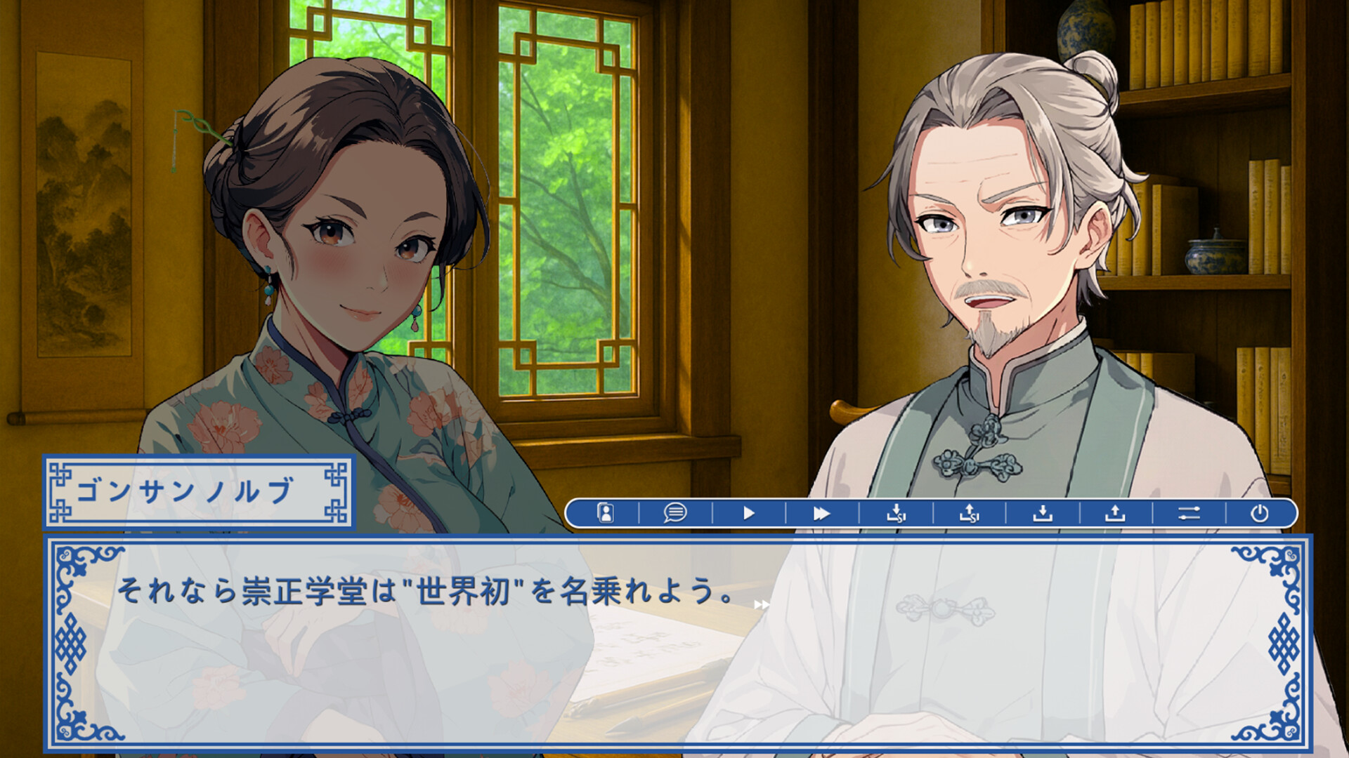 Mongolian Wind Script 1: Chongzheng Academy screenshot 4