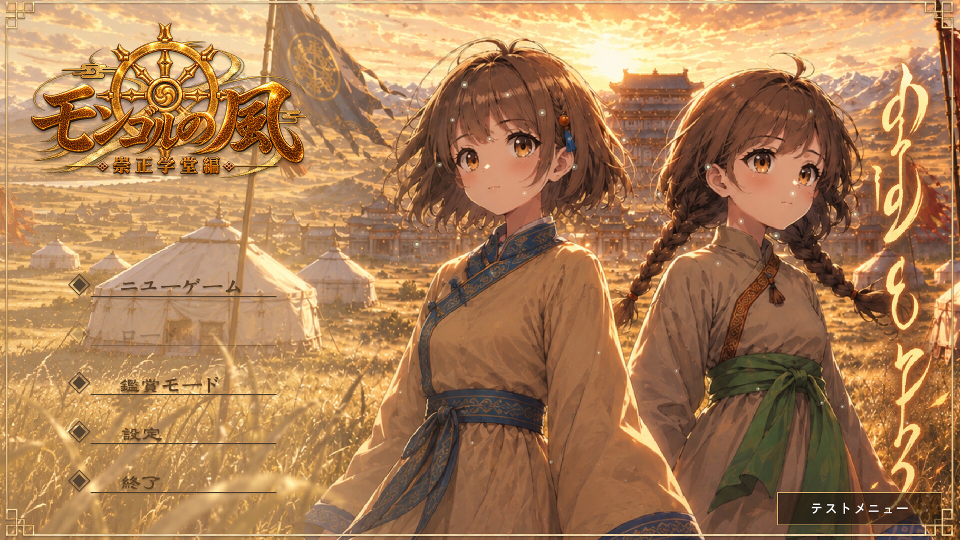 Mongolian Wind Script 1: Chongzheng Academy trailer