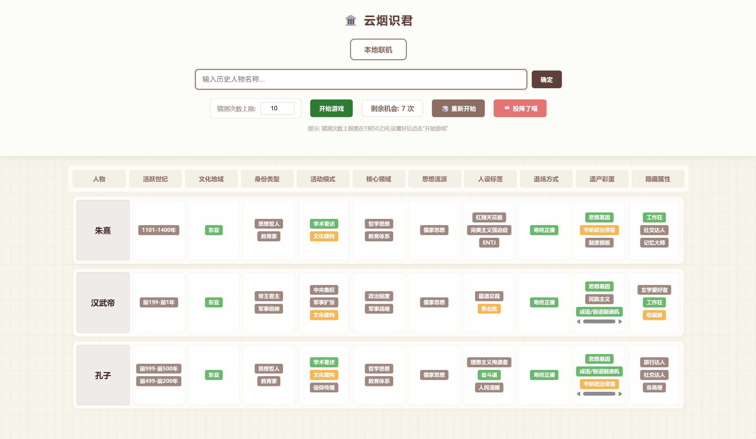GuessEngine screenshot 3