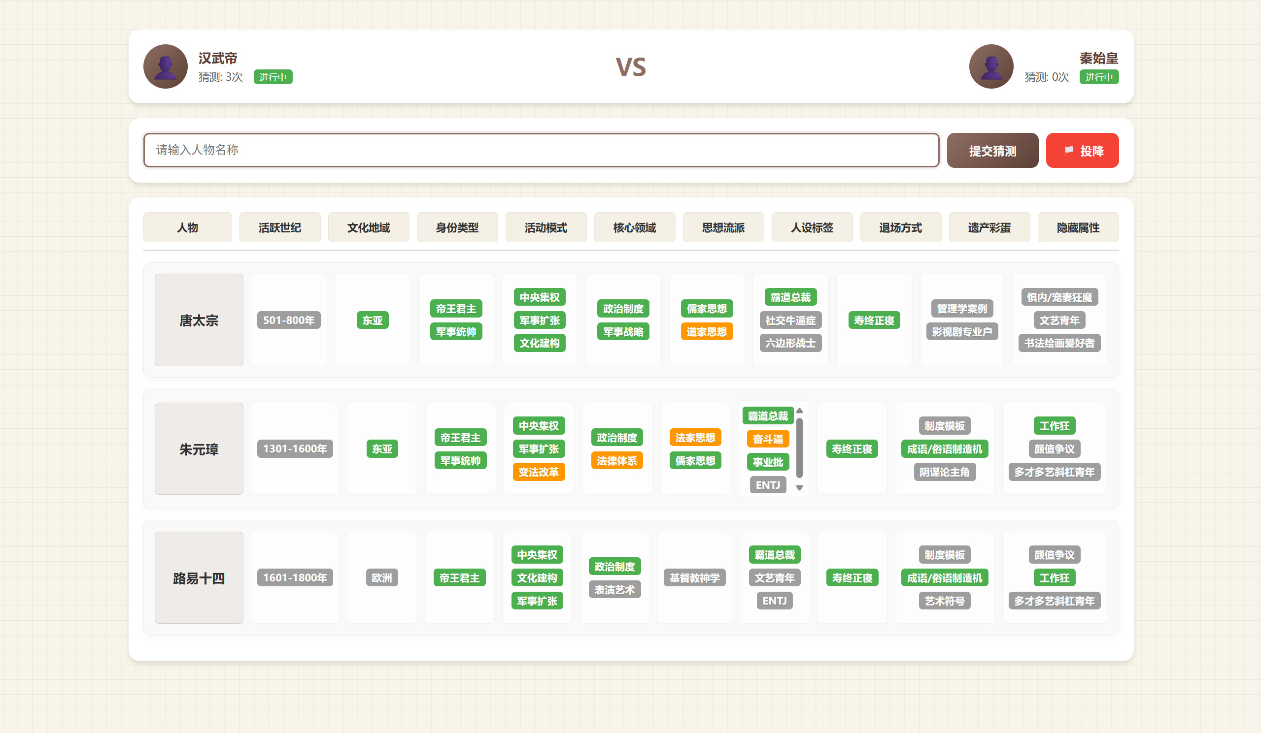 GuessEngine screenshot 5