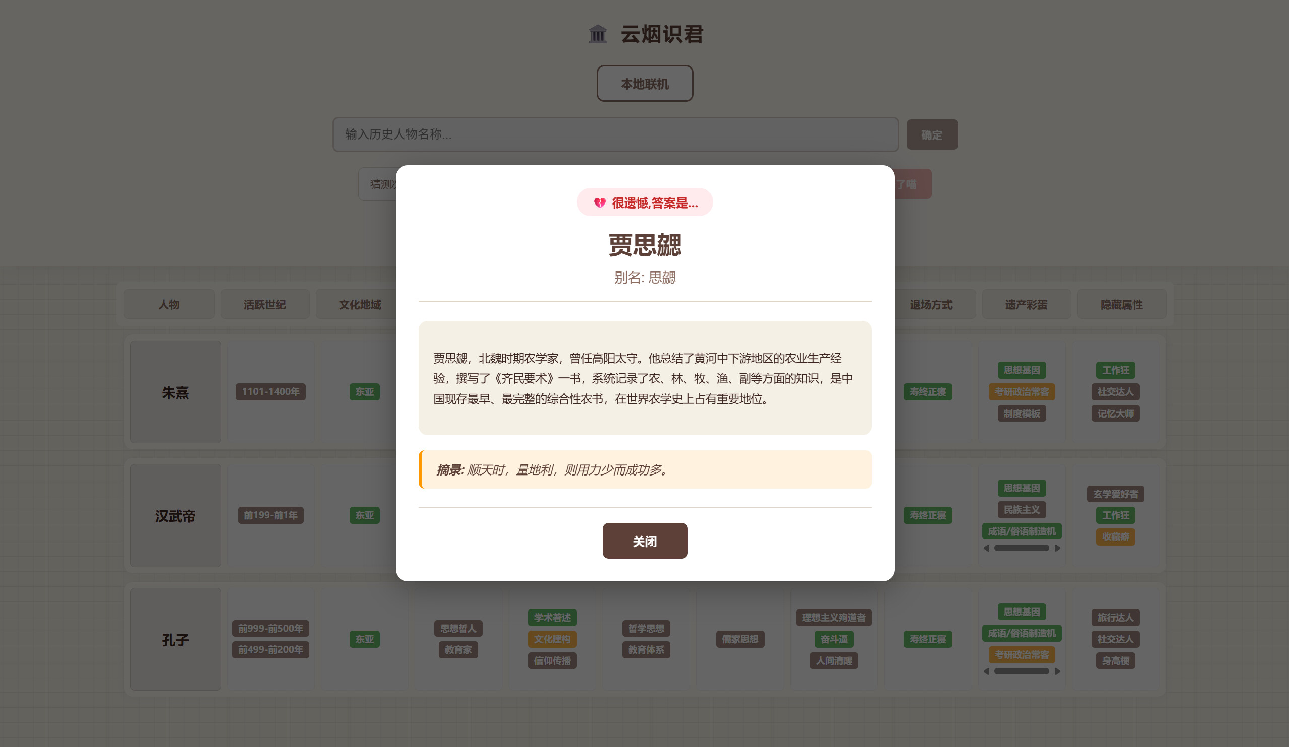 GuessEngine screenshot 2