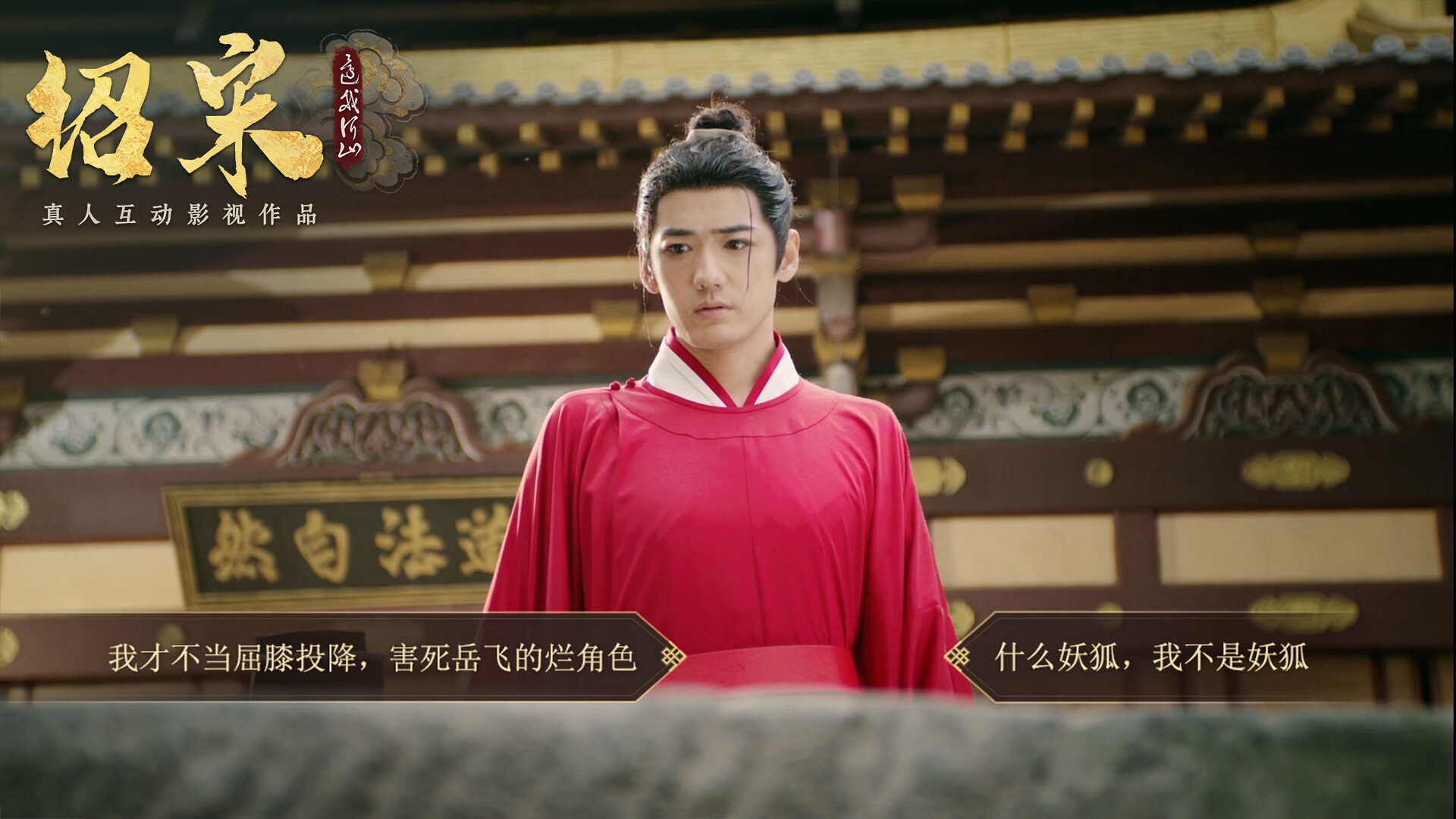 Shao Song I screenshot 3